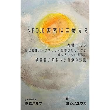 ヘルピングの心理学 ヘルピングの心理学 (講談社現代新書 1091) | ロバート・R